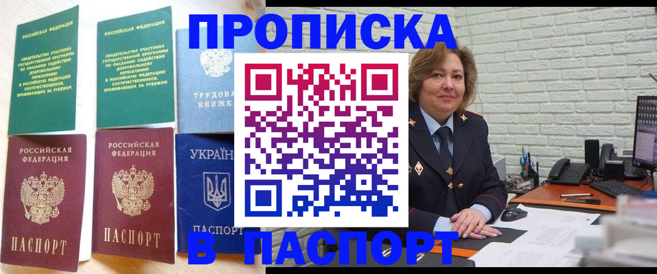 прописка для школы в Хасавюрте
