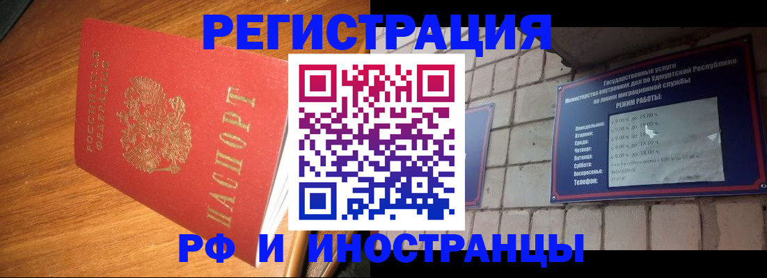 прописка штамп в Хасавюрте
