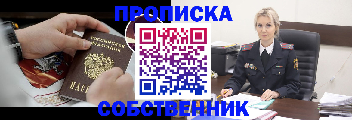 прописка от собственника в Хасавюрте