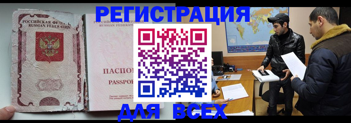 временная регистрация законно в Хасавюрте