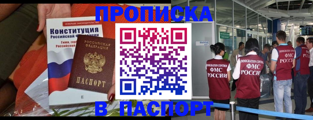 временная регистрация в Хасавюрте